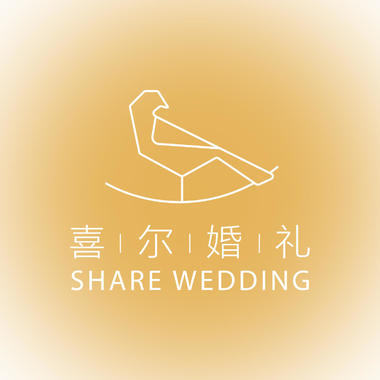 Share喜尔婚礼